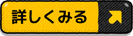 詳しくみる