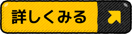 詳しくみる